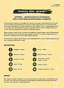 Настольная игра - Бункер